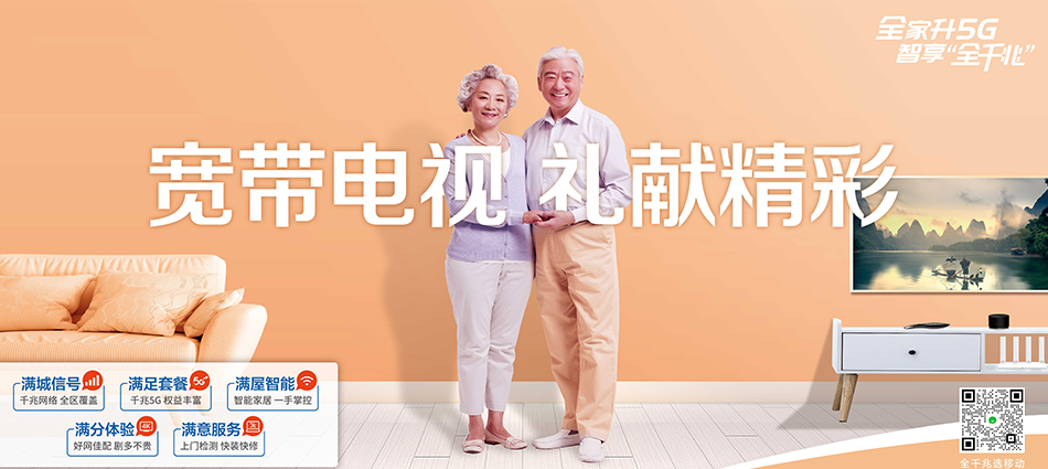 中国移动固安县移动宽带